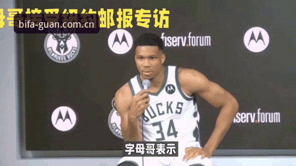 NBA休赛期交易动态追踪：字母哥去向与观赛数据获取完整指南